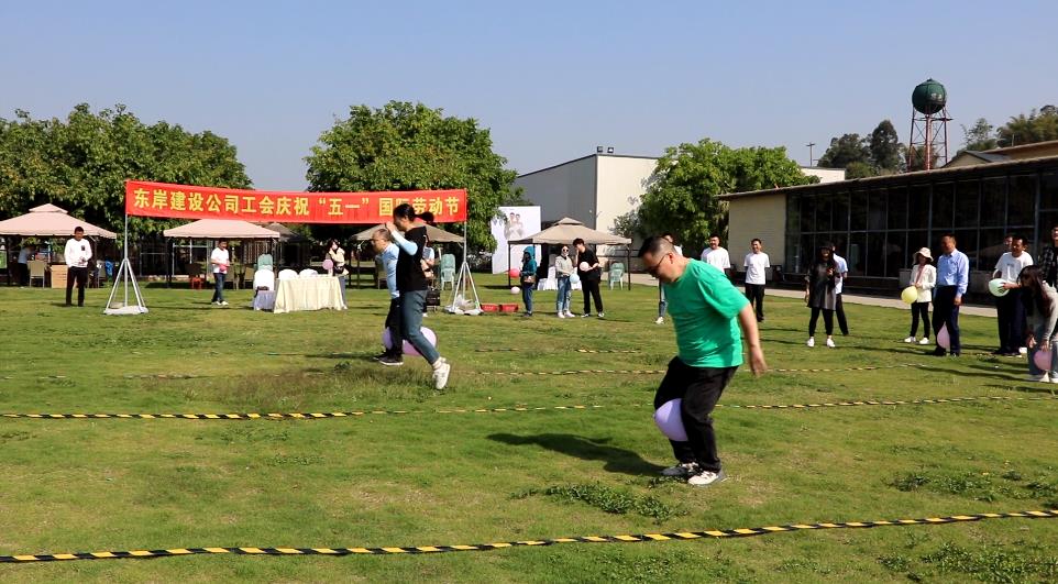 眉山市東岸建設(shè)有限公司工會(huì)慶?！拔逡弧眹?guó)際勞動(dòng)節(jié)